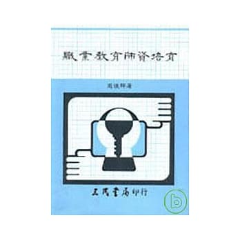 职业教育师资培育 pdf epub mobi 电子书 下载