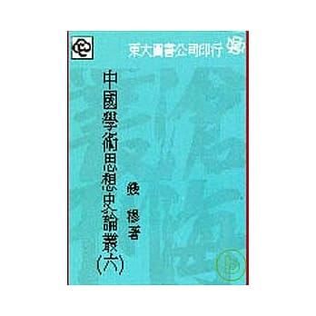 中国学术思想史论丛(六) pdf epub mobi 电子书 下载