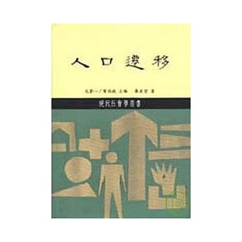 人口迁移(精) pdf epub mobi 电子书 下载