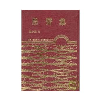 思齐集(精) pdf epub mobi 电子书 下载