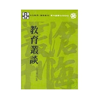 教育丛谈(平) pdf epub mobi 电子书 下载