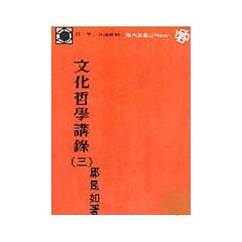 文化哲学讲录(三)(平) pdf epub mobi 电子书 下载