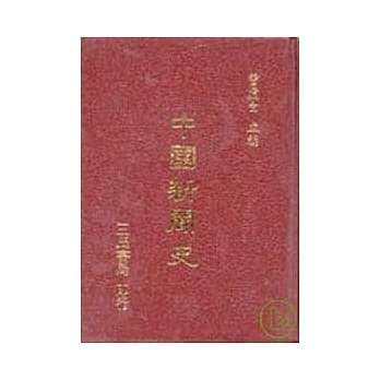 中国新闻史(精) pdf epub mobi 电子书 下载