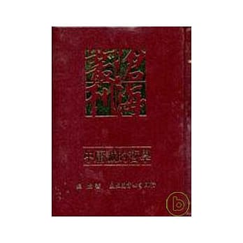 中庸诚的哲学(精) pdf epub mobi 电子书 下载