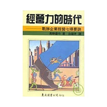 经营力的时代(平) pdf epub mobi 电子书 下载