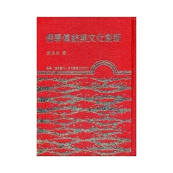 儒学传统与文化创新(精) pdf epub mobi 电子书 下载