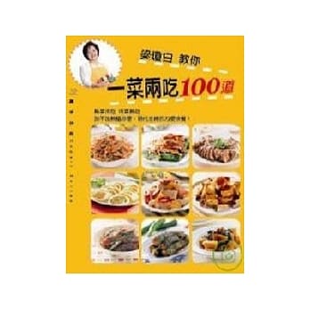 梁琼白教你一菜两吃100道 pdf epub mobi 电子书 下载