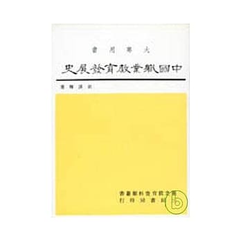 中国职业教育发展史 pdf epub mobi 电子书 下载