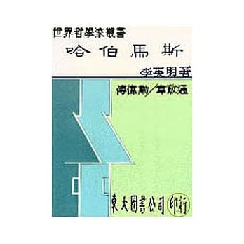 哈伯马斯(精) pdf epub mobi 电子书 下载