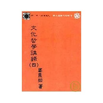 文化哲学讲录(四)(平) pdf epub mobi 电子书 下载