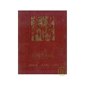 绝对与圆融─佛教思想论集(精) pdf epub mobi 电子书 下载