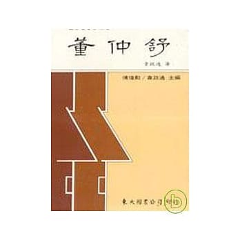 董仲舒(平) pdf epub mobi 电子书 下载