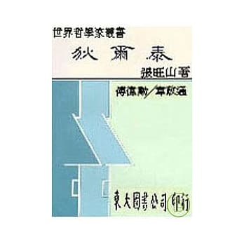 狄尔泰(精) pdf epub mobi 电子书 下载