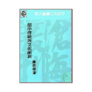 儒学传统与文化创新(平) pdf epub mobi 电子书 下载