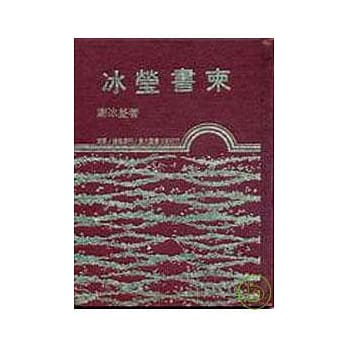 冰莹书柬(精) pdf epub mobi 电子书 下载
