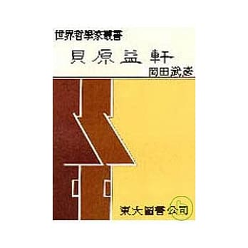 贝原益轩(精) pdf epub mobi 电子书 下载