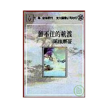 留不住的航渡(平) pdf epub mobi 电子书 下载