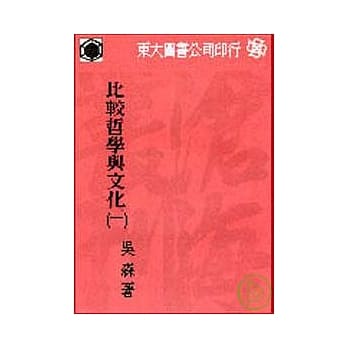 比较哲学与文化(一)(平) pdf epub mobi 电子书 下载
