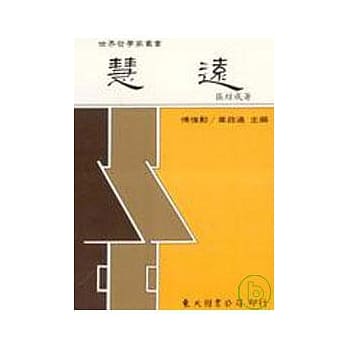 慧远(平) pdf epub mobi 电子书 下载