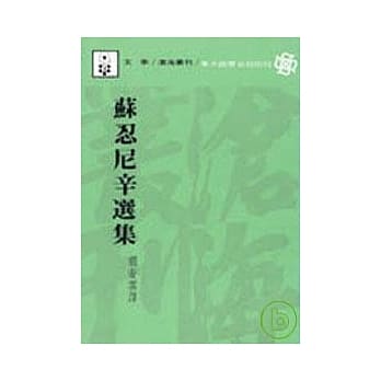 苏忍尼辛选集(平) pdf epub mobi 电子书 下载
