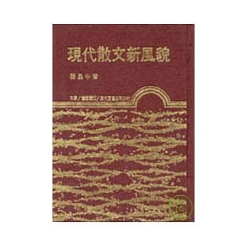 现代散文新风貌(修订新版)(精) pdf epub mobi 电子书 下载