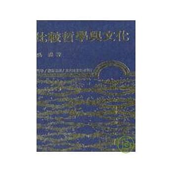 比较哲学与文化(二)(精) pdf epub mobi 电子书 下载