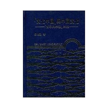 「文化中国」与中国文化─哲学与宗教三集(精) pdf epub mobi 电子书 下载