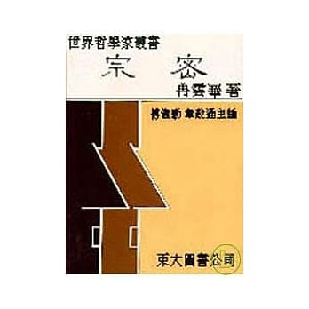 宗密(精) pdf epub mobi 电子书 下载
