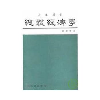 总体经济学(张) pdf epub mobi 电子书 下载