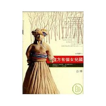 远方有个女儿国(精) pdf epub mobi 电子书 下载