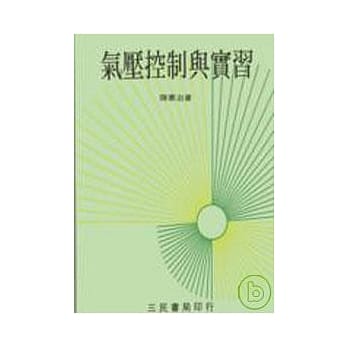气压控制与实习 pdf epub mobi 电子书 下载