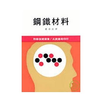 钢铁材料 pdf epub mobi 电子书 下载