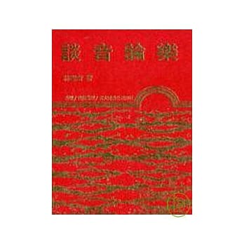 谈音论乐(精) pdf epub mobi 电子书 下载