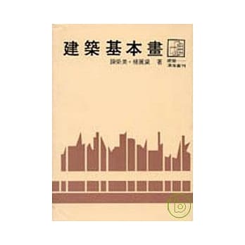 建筑基本画(平) pdf epub mobi 电子书 下载