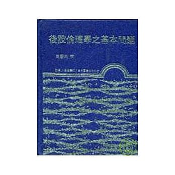 后设伦理学之基本问题(精) pdf epub mobi 电子书 下载