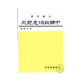 中国政治思想史(上) pdf epub mobi 电子书 下载