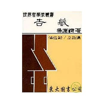 吉藏(精) pdf epub mobi 电子书 下载