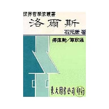 洛尔斯(精) pdf epub mobi 电子书 下载
