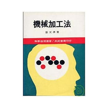 机械加工法(平) pdf epub mobi 电子书 下载