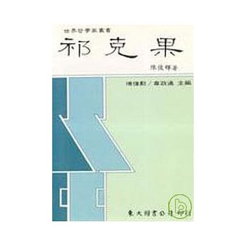 祁克果(平) pdf epub mobi 电子书 下载