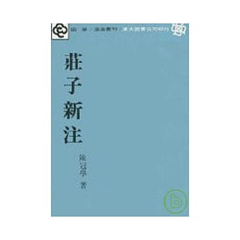 庄子新注(内篇)(平) pdf epub mobi 电子书 下载