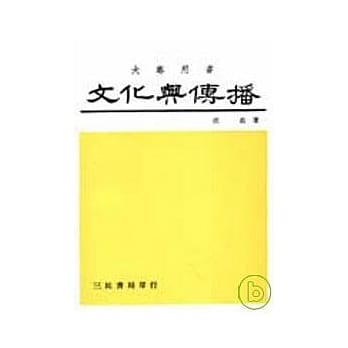 文化与传播 pdf epub mobi 电子书 下载