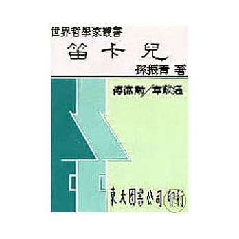 笛卡儿(精) pdf epub mobi 电子书 下载