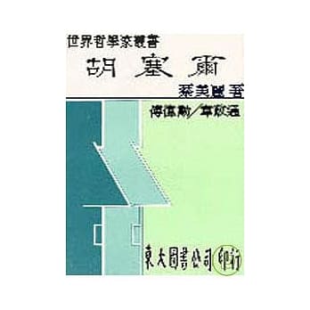 胡塞尔(精) pdf epub mobi 电子书 下载