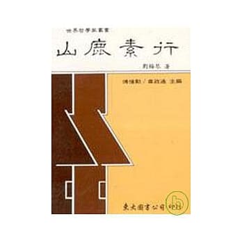 山鹿素行(平) pdf epub mobi 电子书 下载