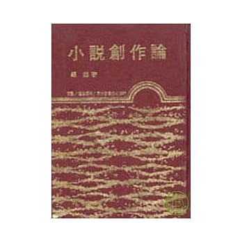 小说创作论(精) pdf epub mobi 电子书 下载