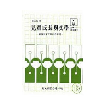 儿童成长与文学(平) pdf epub mobi 电子书 下载