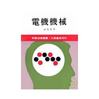 电机机械(上) pdf epub mobi 电子书 下载