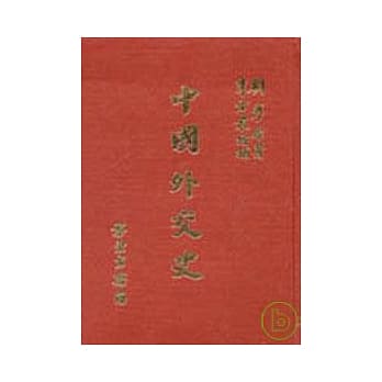 中国外交史(精) pdf epub mobi 电子书 下载