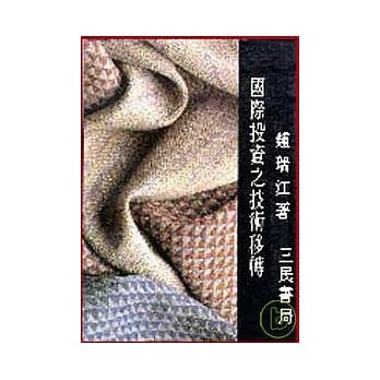 国际投资之技术移转 pdf epub mobi 电子书 下载